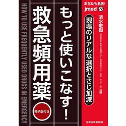 最前線の ヨドバシ.com - あなたも名医!現場のリアルな選択とさじ加減 服薬管理・補助