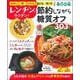 レンチンでラクチン！節約しながら糖質オフ３０３レシピ [ムックその他]