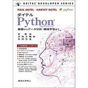 ダイテルPythonプログラミング―基礎からデータ分析・機械学習まで(DEITEL DEVELOPER SERIES) [単行本]