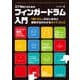 DTMerのためのフィンガードラム入門―「指ドラム」のはじめ方と練習方法がわかるガイドブック [単行本]