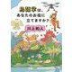 鳥類学は、あなたのお役に立てますか? [単行本]