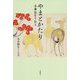 やまとかたり―古事記をうたう [単行本]