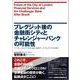 ブレグジット後の金融街シティとチャレンジャーバンクの可能性―アフターコロナで変わる新・金融サービスとデジタル銀行 [単行本]
