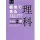 板書で見る全単元・全時間の授業のすべて 理科 中学校2年―令和3年度全面実施学習指導要領対応(板書シリーズ) [全集叢書]
