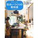 住まいづくりの教科書(別冊住まい) [ムックその他]