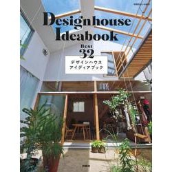 デザインハウスアイデアブック(別冊住まい) [ムックその他]