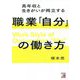 高年収と生きがいが両立する職業「自分」の働き方(アスカビジネス) [単行本]
