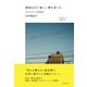 僕等はまだ美しい夢を見てる ～ロストエイジ20年史～(RealSound Collection<02>) [単行本]