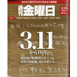 週刊 金曜日 2021年 3/12号 [雑誌]