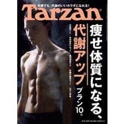 Tarzan (ターザン) 2021年 3/25号 [雑誌]