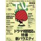 TV Station (テレビ・ステーション) 関東版 2021年 3/13号 [雑誌]