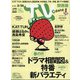 TV Station (テレビ・ステーション) 関西版 2021年 3/13号 [雑誌]