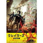 クレイジーズ 42日後