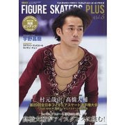 フィギュアスケーターズ・プラスFIGUR 2021年 04月号 [雑誌]