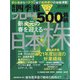 会社四季報別冊 2021年 04月号 [雑誌]