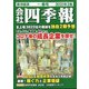 会社四季報 2021年 04月号 [雑誌]