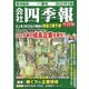 ワイド版会社四季報 2021年2集春号 2021年 04月号 [雑誌]
