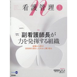看護管理 2021年 03月号 [雑誌]