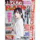 週刊FLASH 2021年 3/16号 [雑誌]