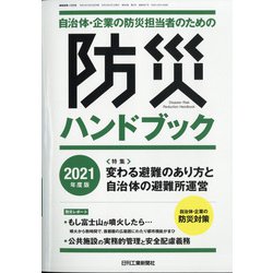 機械技術 増刊 2021年 04月号 [雑誌]