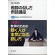 教師の話し方例話講座2021年度版 増刊月刊高校教育 2021年 04月号 [雑誌]