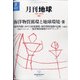 月刊 地球 2021年 03月号 [雑誌]