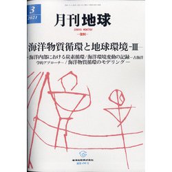月刊 地球 2021年 03月号 [雑誌]