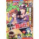 週刊少年チャンピオン 2021年 3/25号 [雑誌]