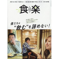 食楽 2021年 04月号 [雑誌]