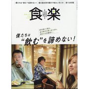 食楽 2021年 04月号 [雑誌]