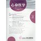 心身医学 2021年 03月号 [雑誌]
