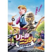 リトル・ニンジャ 市松模様の逆襲