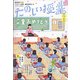 たのしい授業 2021年 03月号 [雑誌]