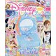 ディズニーといっしょブック 2021年 04月号 [雑誌]