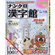 ナンクロ漢字館 2021年 05月号 [雑誌]