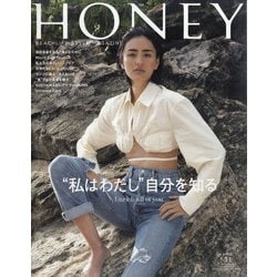 HONEY 2021年 04月号 [雑誌]