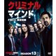 クリミナル・マインド/FBI vs. 異常犯罪 シーズン13 コンパクト BOX [DVD]