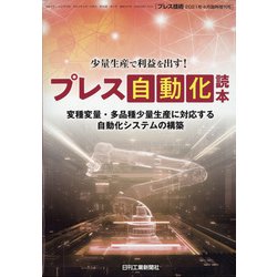 プレス技術増刊 2021年 04月号 [雑誌]