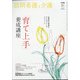 訪問看護と介護 2021年 03月号 [雑誌]
