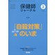 保健師ジャーナル 2021年 03月号 [雑誌]