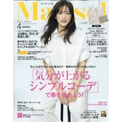 marisol (マリソル) 2021年 04月号 [雑誌]