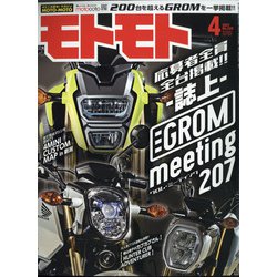 モトモト 2021年 04月号 [雑誌]
