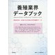 増刊 養殖ビジネス 2021年 03月号 [雑誌]