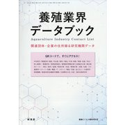 増刊 養殖ビジネス 2021年 03月号 [雑誌]