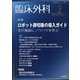臨床外科 2021年 03月号 [雑誌]