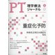 理学療法ジャーナル 2021年 03月号 [雑誌]