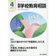 月刊 学校教育相談 2021年 04月号 [雑誌]