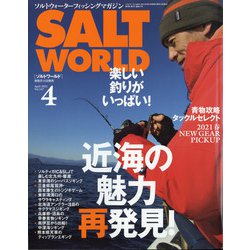 ソルトワールド 2021年 04月号 [雑誌]