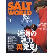 ソルトワールド 2021年 04月号 [雑誌]