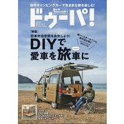 ドゥーパ! 2021年 04月号 [雑誌]